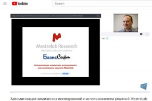 Webinar – Intro to Mnova and Mbook in Industry (Russian language)